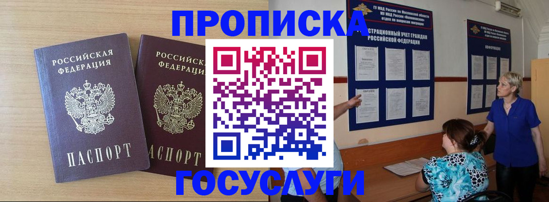 временная регистрация для школы в Волосово